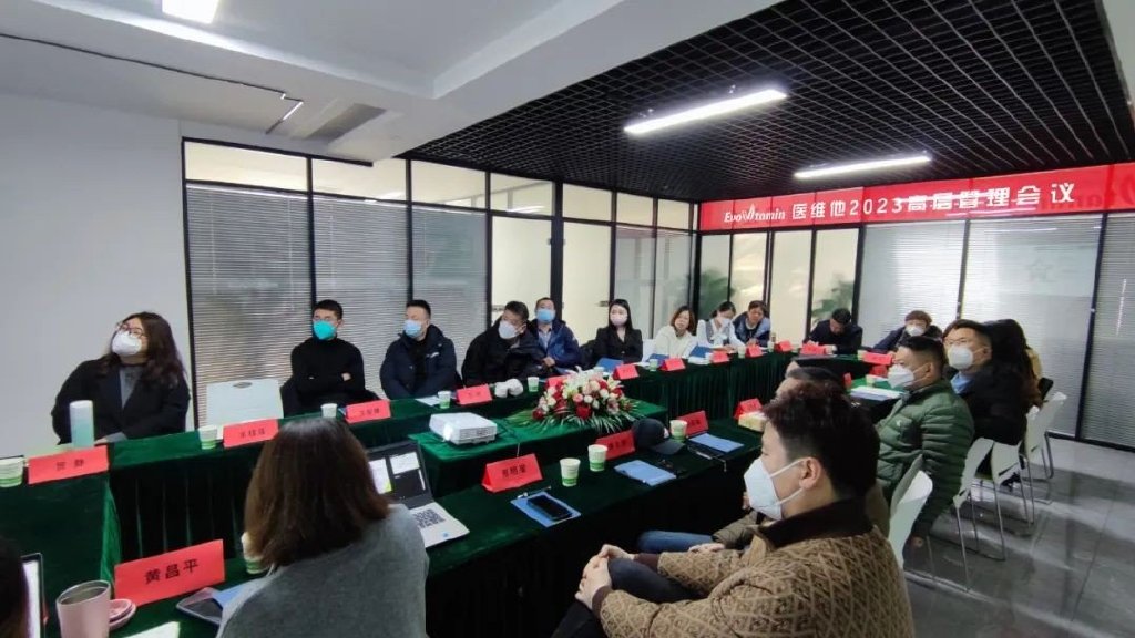 凝心聚力|医维他集团2023年高层会议圆满召开！(图3)