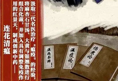 荟萃历代抗疫名方，连花清瘟持续展现中医魅力
