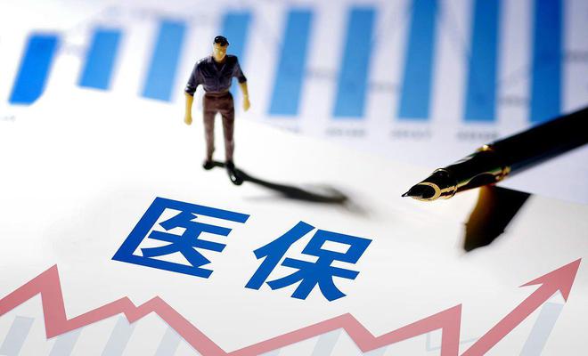 医保新政出台，退休人员医保账户金额多了还是少了？