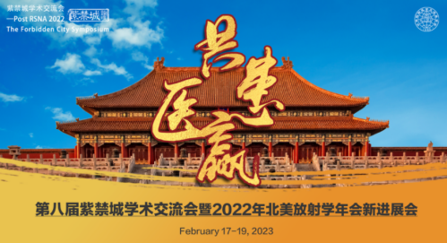 数坤科技受邀参加第八届紫禁城学术交流会，心脑血管影像AI持续引领行业发展(图1)