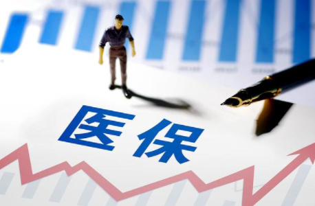 医保个人账户改革要着力消解“吃亏感”