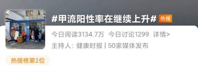 国家流感中心：当前甲流处于流行高峰期 甲流阳性率在上升！(图1)