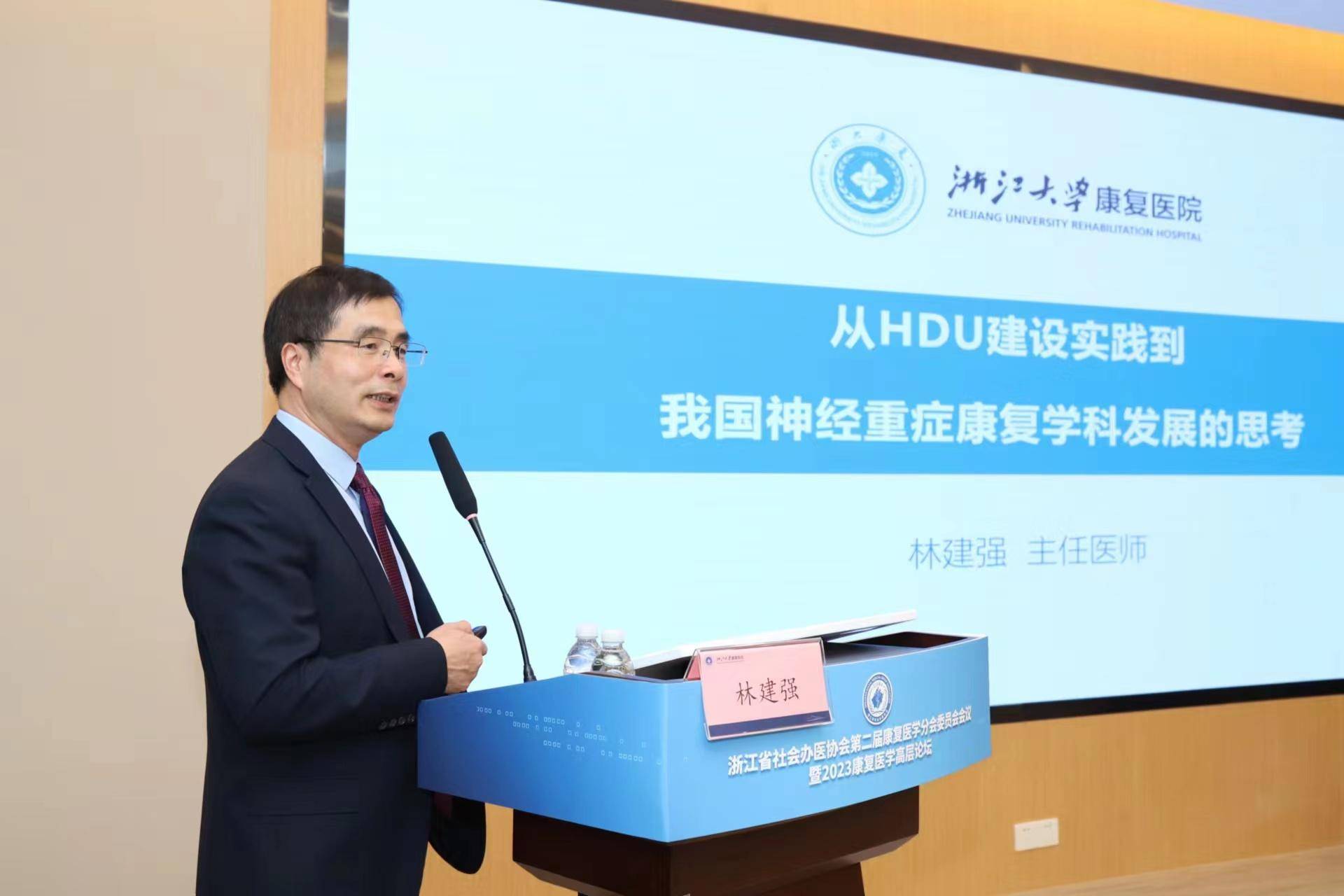浙江省社会办医协会2023康复医学高层论坛在浙大康复医院召开 (图2)