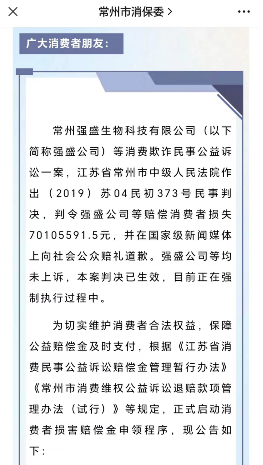 强盛公司用盐水冒充神药被判赔7千万！70人被抓，消费者最多可获赔3倍！(图1)