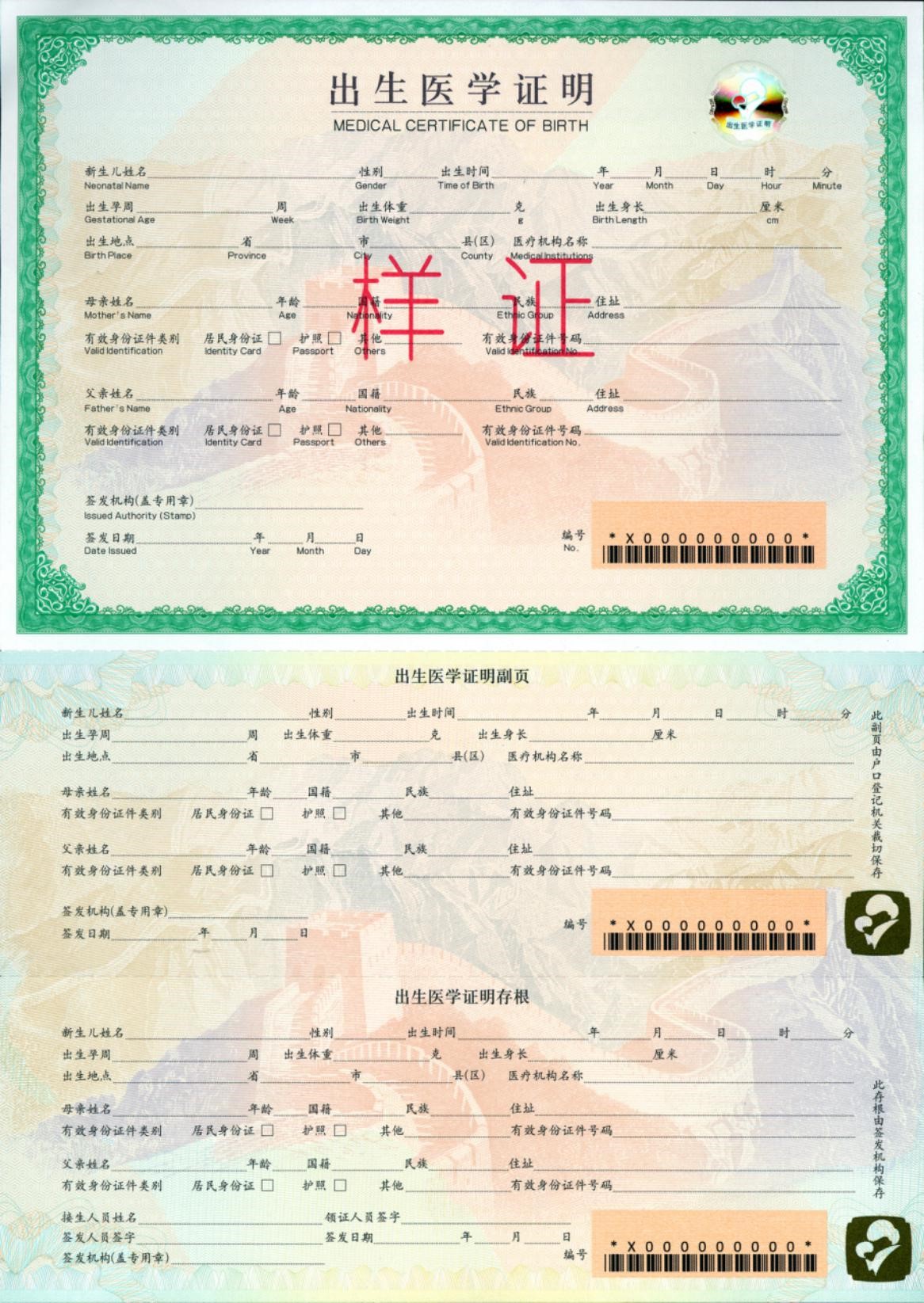 国家卫健委：新版出生医学证明4月1日启用(图1)