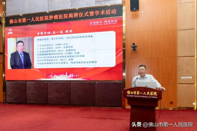 学科发展再腾飞！佛山市第一人民医院肿瘤医院正式成立(图4)