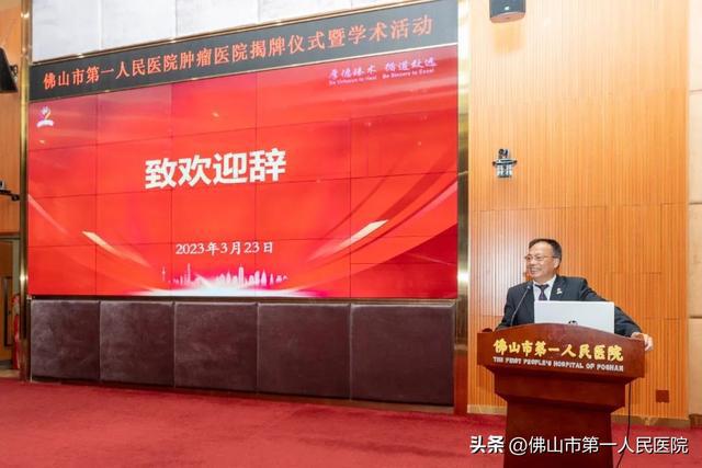 学科发展再腾飞！佛山市第一人民医院肿瘤医院正式成立(图2)