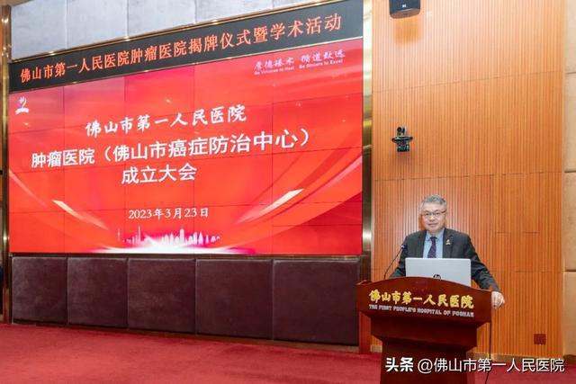 学科发展再腾飞！佛山市第一人民医院肿瘤医院正式成立(图3)