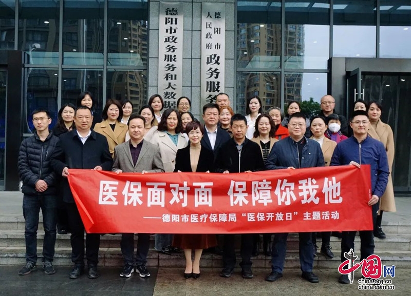 近距离感受医保惠民 德阳市医保局开展“医保开放日”活动(图1)