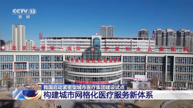 我国启动紧密型城市医疗集团建设试点 构建城市网格化医疗服务新体系(图1)