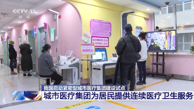 我国启动紧密型城市医疗集团建设试点 构建城市网格化医疗服务新体系(图2)