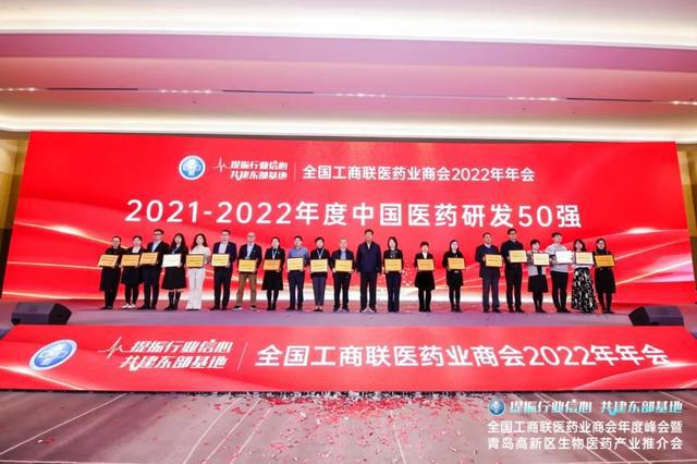 阳光诺和荣登2021-2022年度中国医药研发50强榜首，并荣列全国工商联医药业2022年度星级理事(图2)