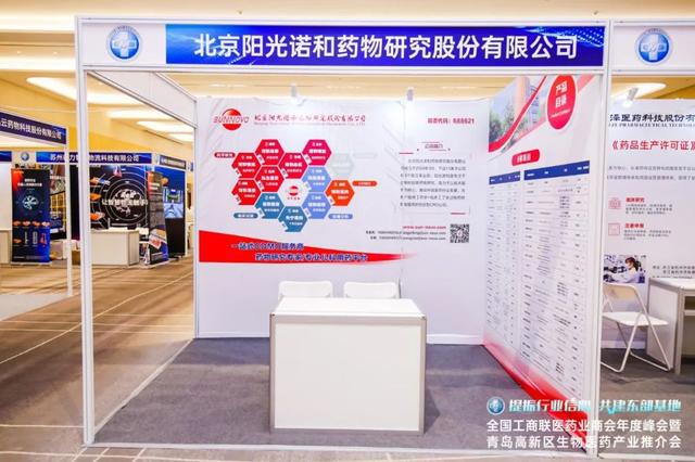 阳光诺和荣登2021-2022年度中国医药研发50强榜首，并荣列全国工商联医药业2022年度星级理事(图5)