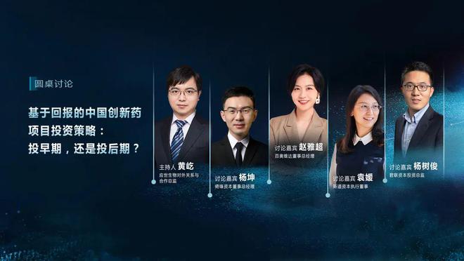 干货满满！2023医药投融资交易研讨会成功闭幕(图3)