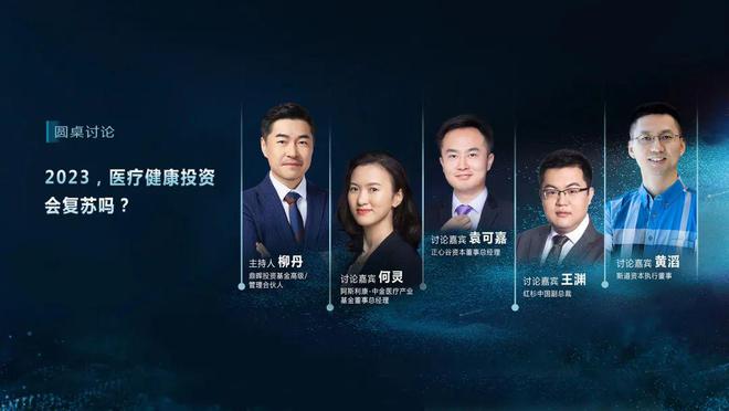 干货满满！2023医药投融资交易研讨会成功闭幕(图6)