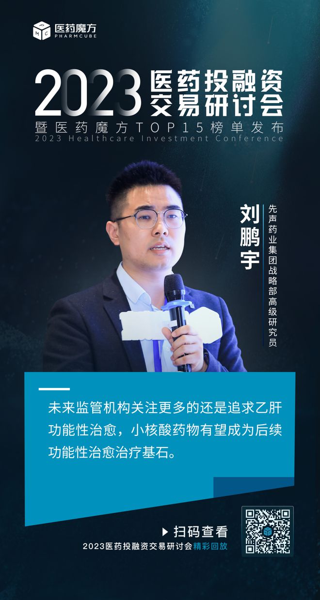 干货满满！2023医药投融资交易研讨会成功闭幕(图11)