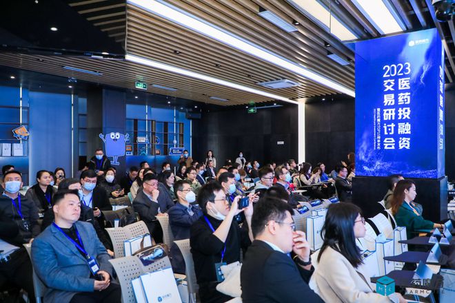 干货满满！2023医药投融资交易研讨会成功闭幕(图23)