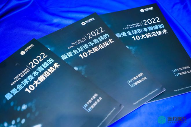 干货满满！2023医药投融资交易研讨会成功闭幕(图21)