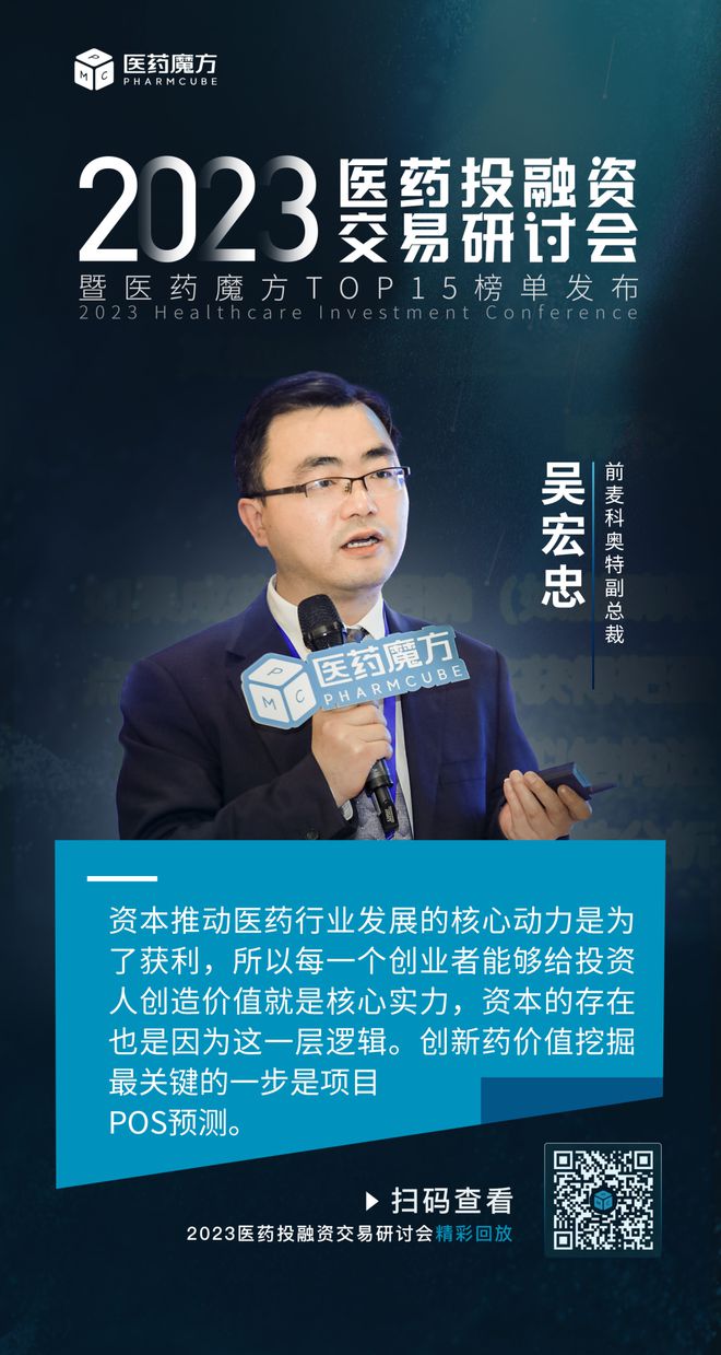 干货满满！2023医药投融资交易研讨会成功闭幕(图8)