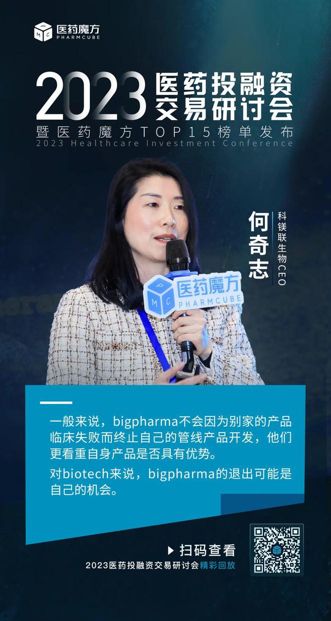 干货满满！2023医药投融资交易研讨会成功闭幕(图12)