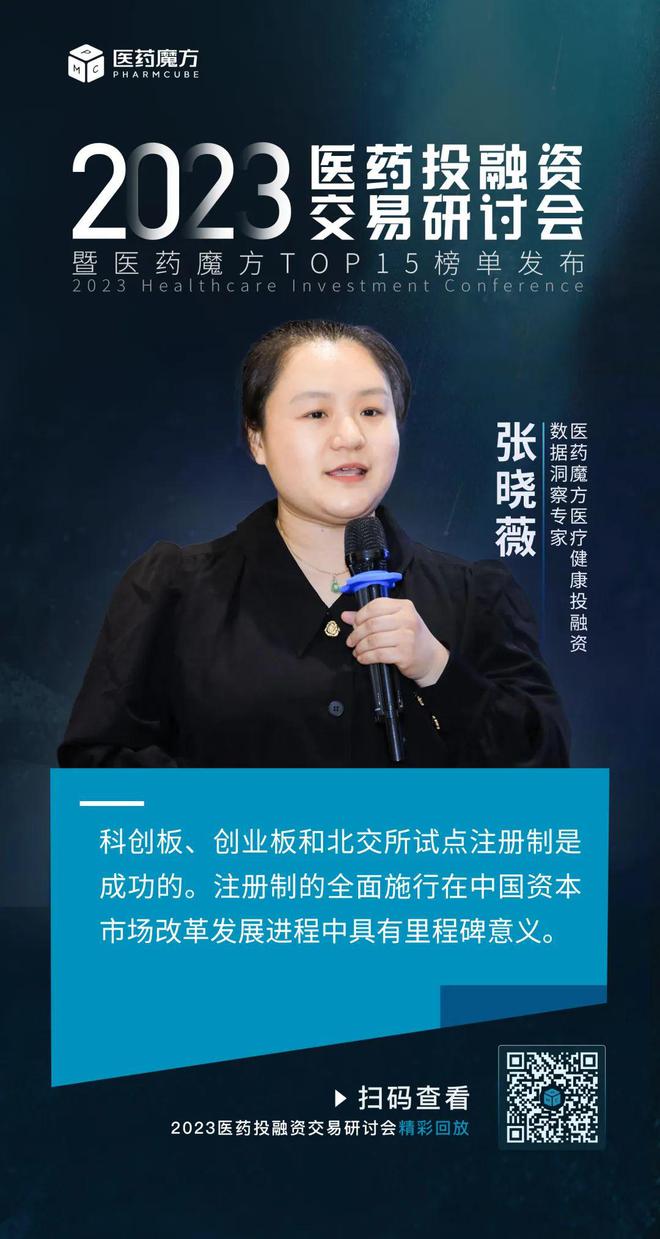 干货满满！2023医药投融资交易研讨会成功闭幕(图15)