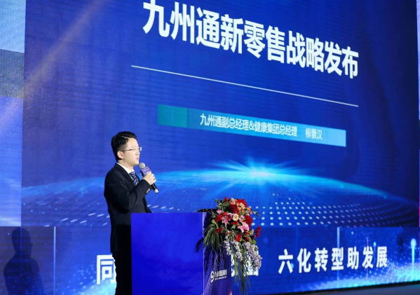 发布新零售战略蓝图、抢占数字经济制高点 九州通医药商业领域燃起“新零售之火”(图4)