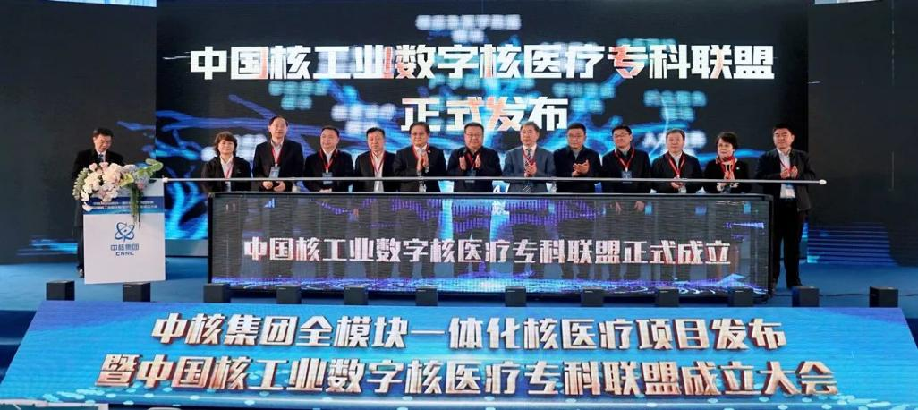 一体化助力健康中国建设！核医疗迎来大动作！(图2)