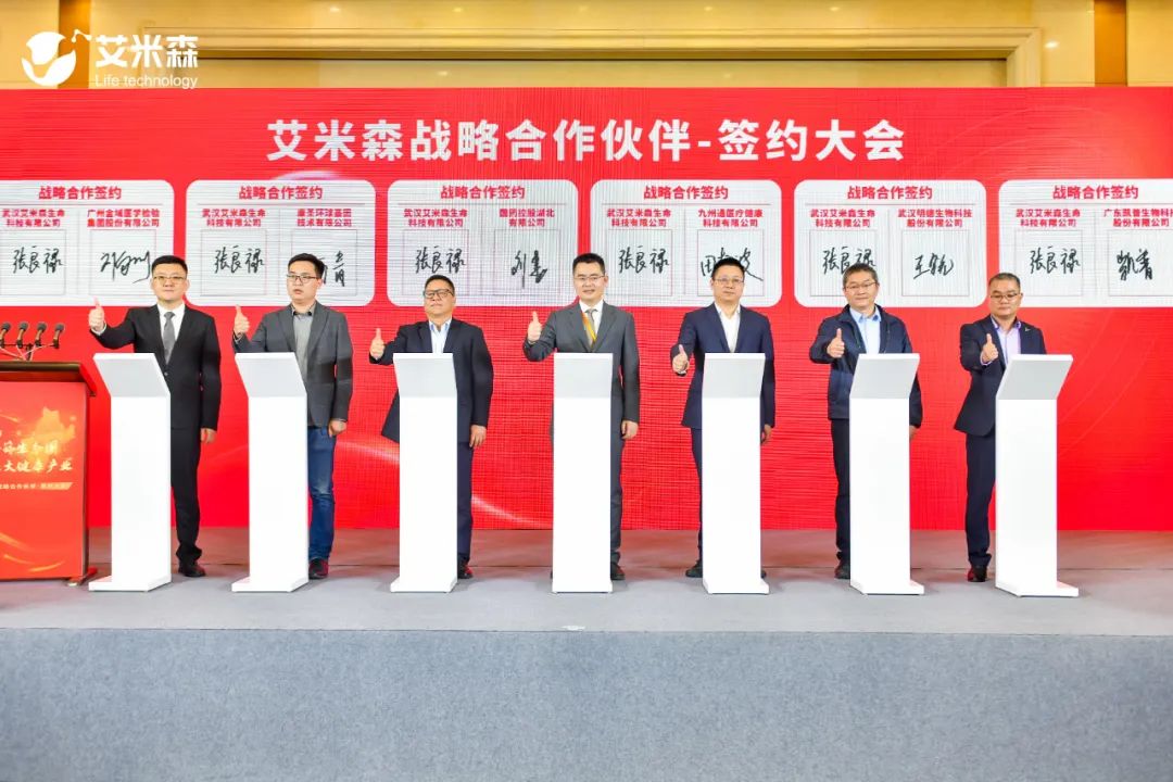 艾米森联合六大医疗健康龙头企业，打造肿瘤早筛生态圈，助力湖北大健康产业(图7)