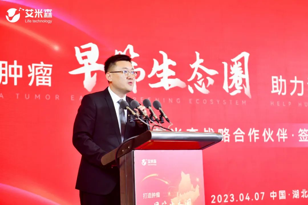 艾米森联合六大医疗健康龙头企业，打造肿瘤早筛生态圈，助力湖北大健康产业(图8)