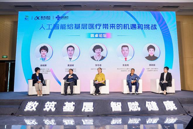 AI赋能 讯飞医疗用数智化助力基层医疗提档升级(图5)
