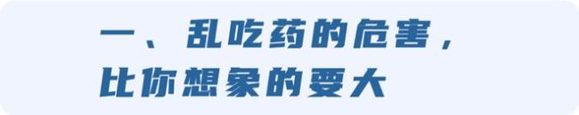 25岁男子肝肾衰竭住进ICU,提醒:乱吃这7种药(图4) 25岁男子肝肾衰竭住进ICU,提醒:乱吃这7种药