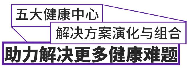 GE医疗第三届博鳌大健康领袖峰会在博鳌国际会议中心顺利召开(图10)