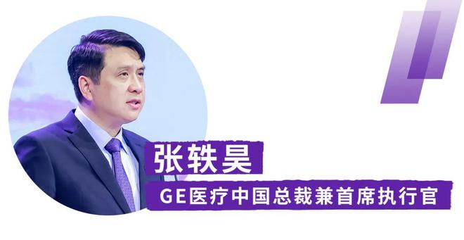 GE医疗第三届博鳌大健康领袖峰会在博鳌国际会议中心顺利召开(图5)