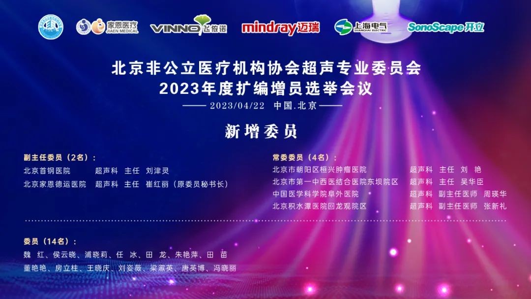 家恩医疗：提升超声诊断水平，促进超声医学高质量发展(图13)