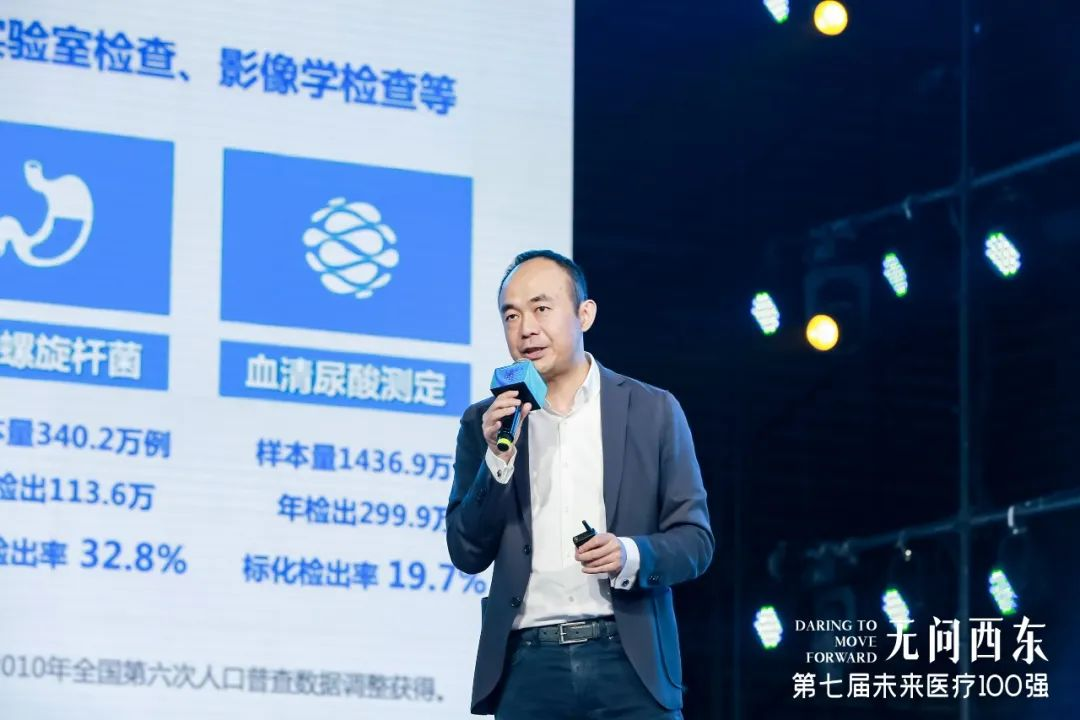 美年健康集团总裁徐涛出席“第七届未来医疗100强大会-领袖峰会”并发表主旨演讲(图1)