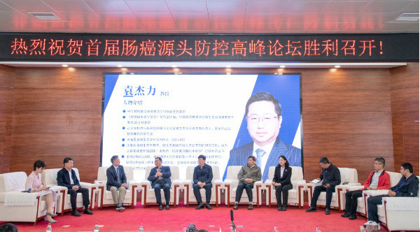 首届中国肠癌源头防控论坛举行 专家共话肠道微生态医学建设(图1)