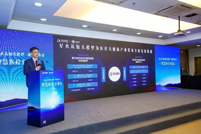 覆盖医生诊疗全场景 讯飞星火认知大模型推动医疗健康产业新发展(图2)