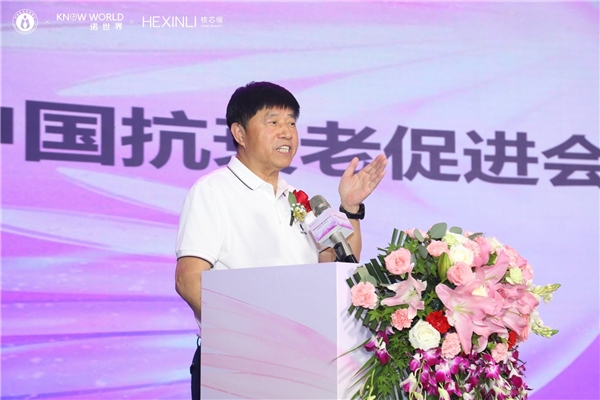 中国抗衰老促进会医学融合专业委员会成立大会暨抗衰防癌公益行动启动仪式成功举办(图9)
