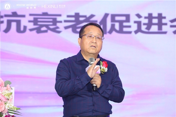 中国抗衰老促进会医学融合专业委员会成立大会暨抗衰防癌公益行动启动仪式成功举办(图11)