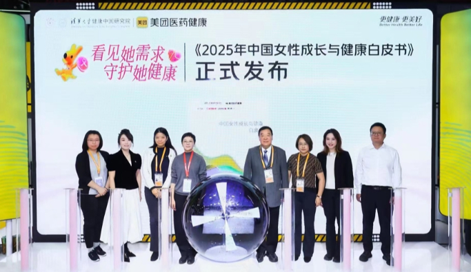 《女性健康白皮书》在进博会发布，超六成女性受痛经困扰却未采取医疗措施